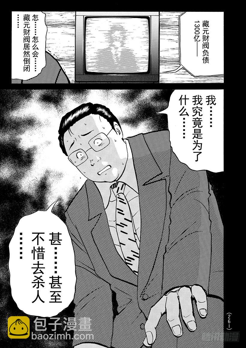 金田一少年事件簿 - 天草財寶傳說殺人事件⑫ - 3