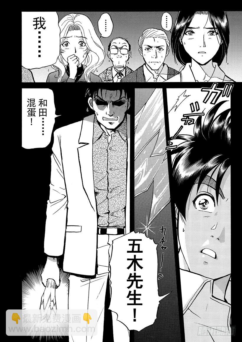 金田一少年事件簿 - 天草財寶傳說殺人事件⑫ - 4
