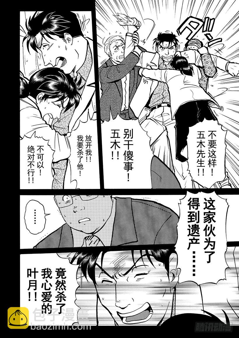 金田一少年事件簿 - 天草財寶傳說殺人事件⑫ - 1