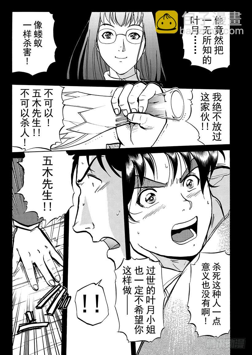 金田一少年事件簿 - 天草財寶傳說殺人事件⑫ - 2