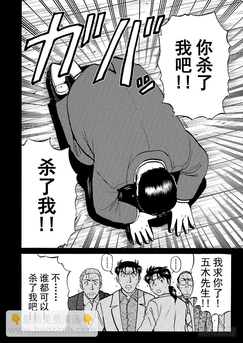 金田一少年事件簿 - 天草財寶傳說殺人事件⑫ - 3