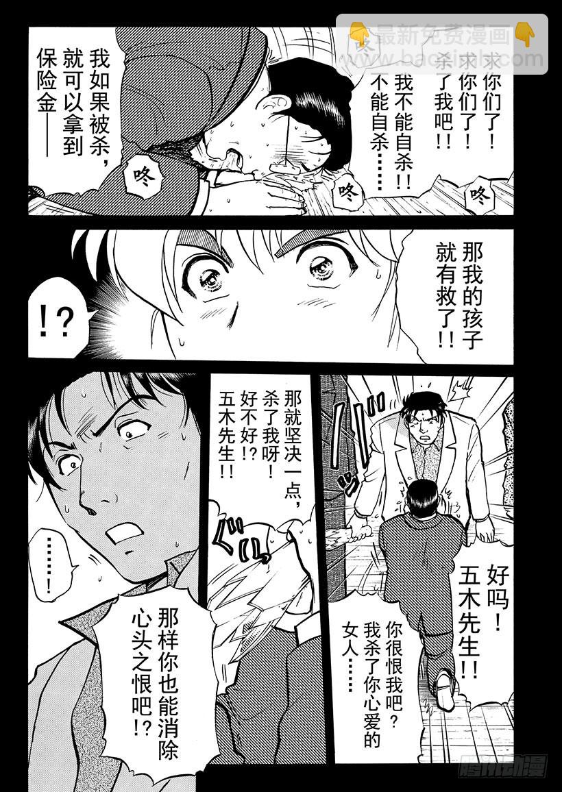 金田一少年事件簿 - 天草財寶傳說殺人事件⑫ - 4