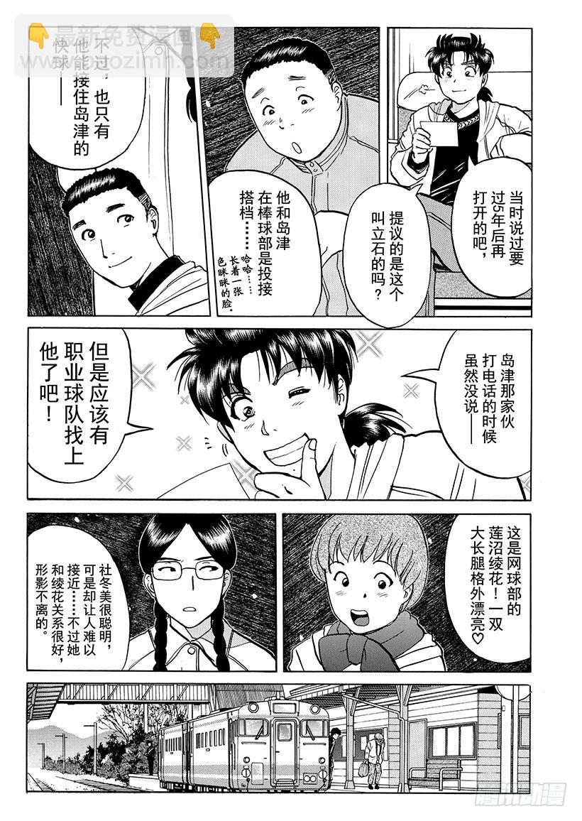 金田一少年事件簿 - 雪影村殺人事件① - 4