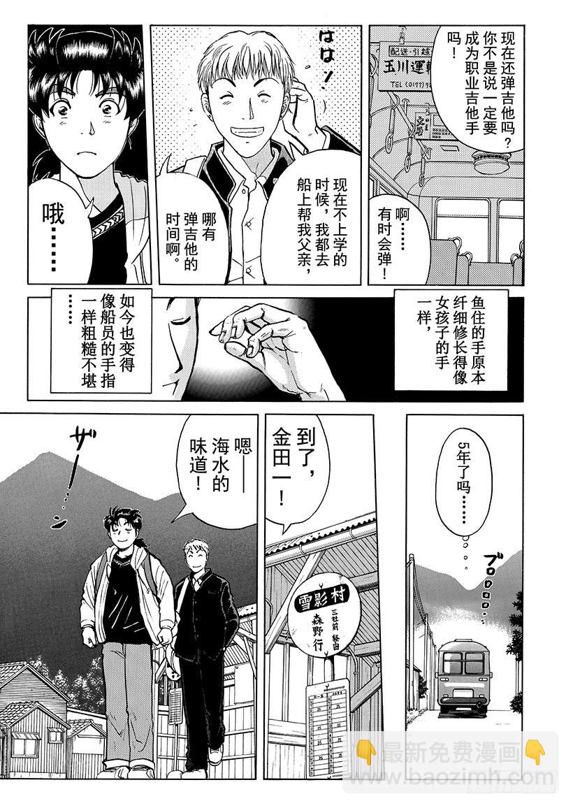 金田一少年事件簿 - 雪影村殺人事件① - 6