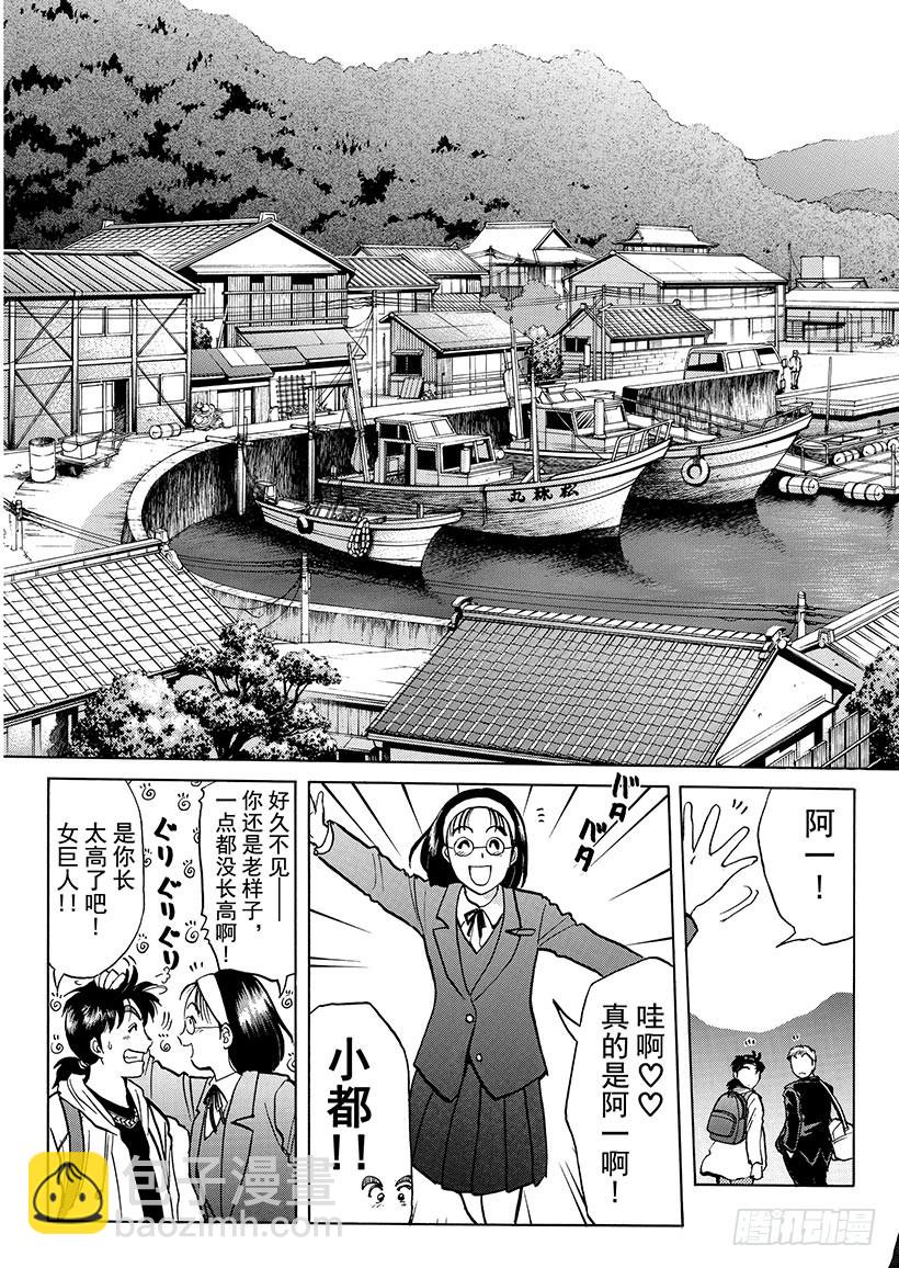 金田一少年事件簿 - 雪影村殺人事件① - 2