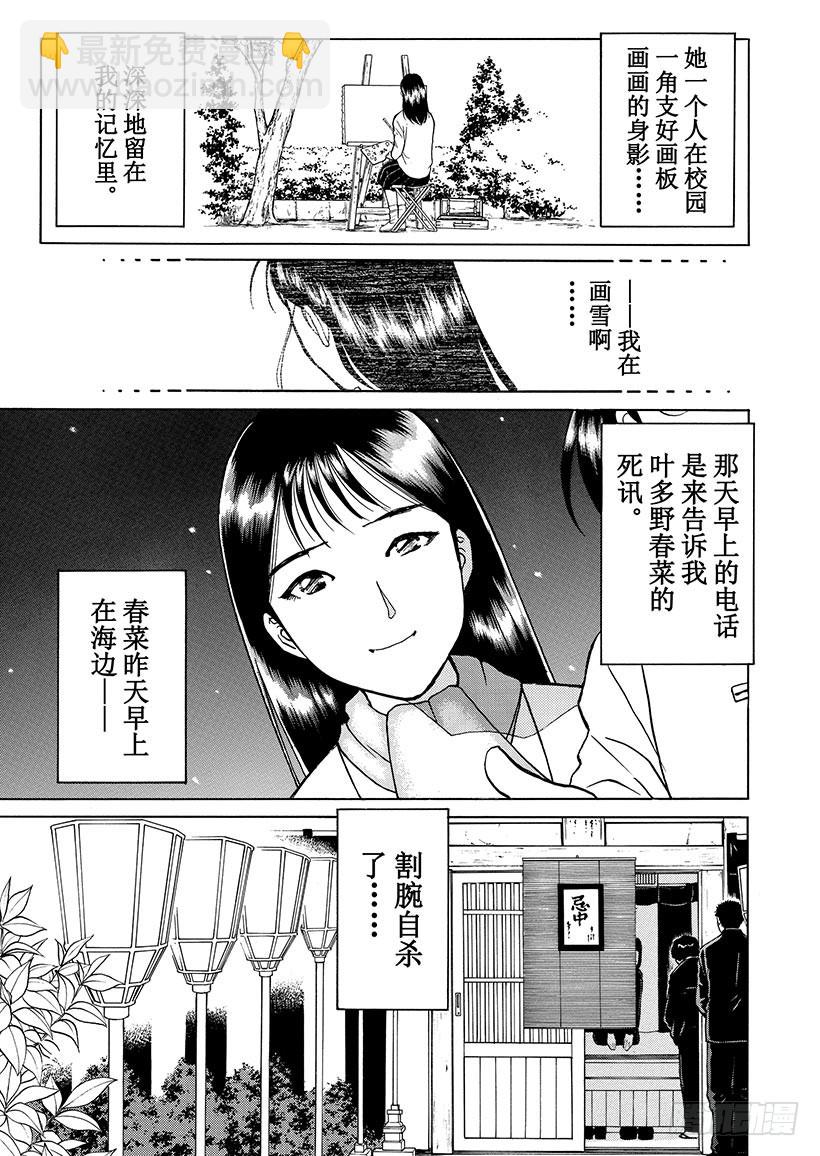 金田一少年事件簿 - 雪影村殺人事件① - 4