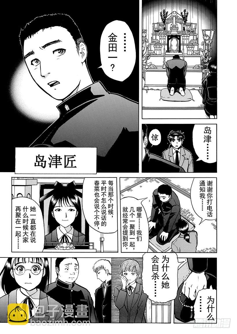 金田一少年事件簿 - 雪影村殺人事件① - 6