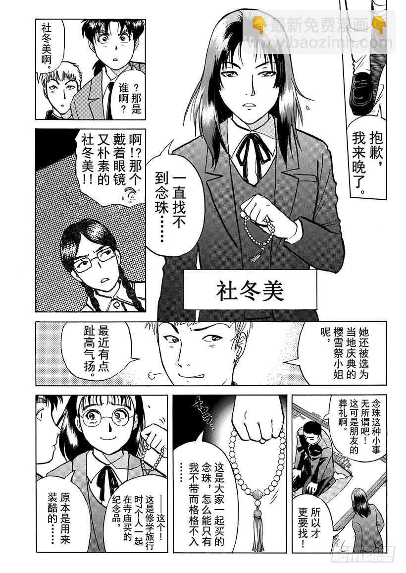 金田一少年事件簿 - 雪影村殺人事件① - 1