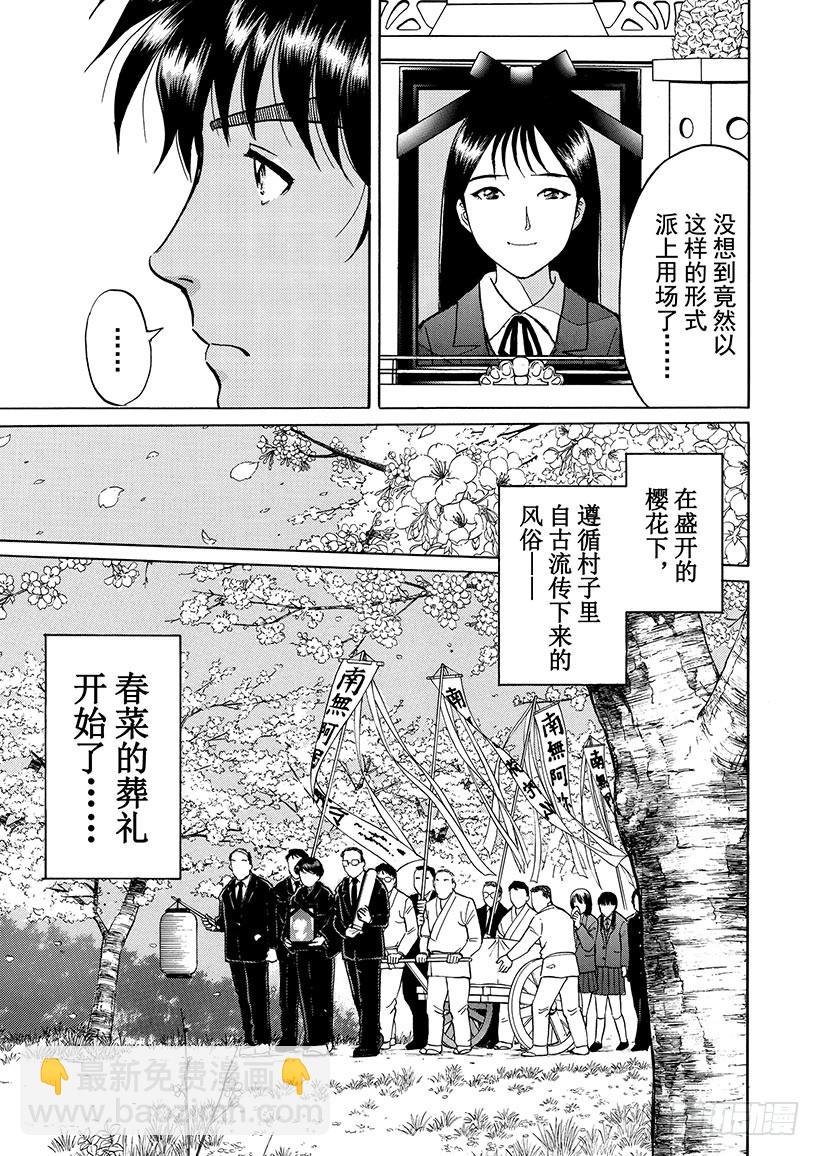 金田一少年事件簿 - 雪影村殺人事件① - 2