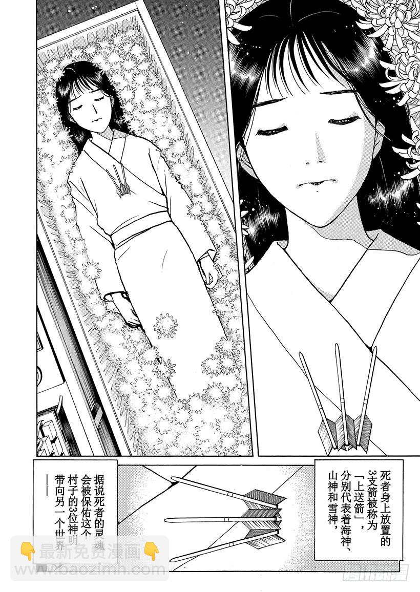 金田一少年事件簿 - 雪影村殺人事件① - 3