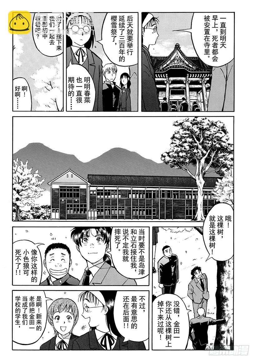 金田一少年事件簿 - 雪影村殺人事件① - 4