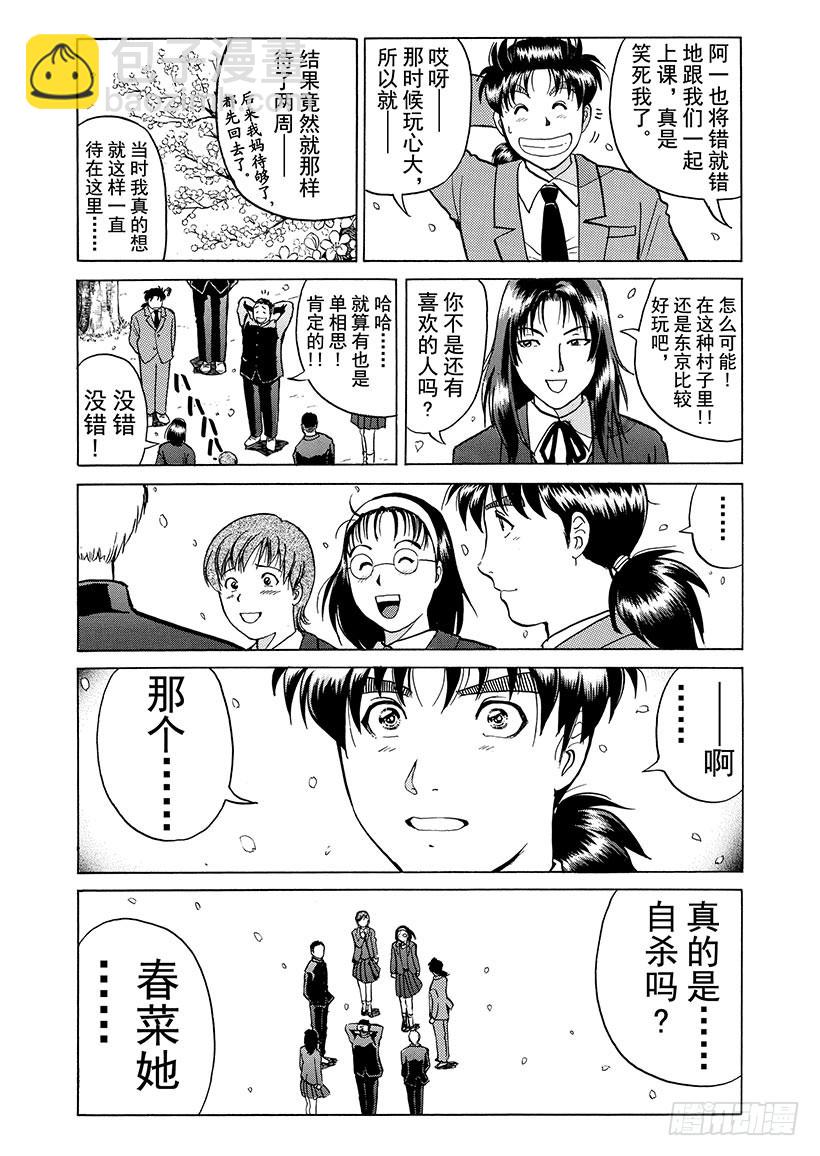 金田一少年事件簿 - 雪影村殺人事件① - 5