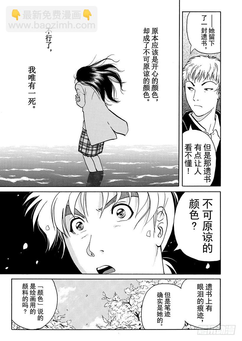 金田一少年事件簿 - 雪影村殺人事件① - 6