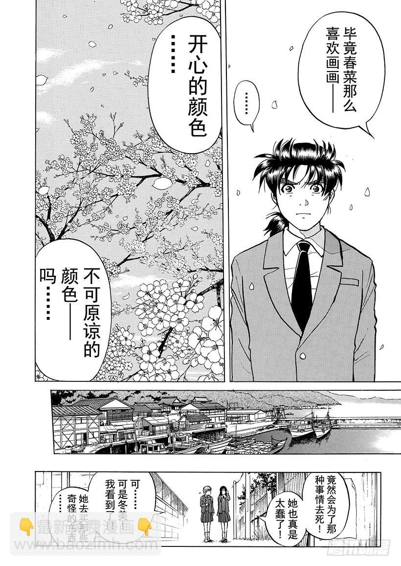 金田一少年事件簿 - 雪影村殺人事件① - 1