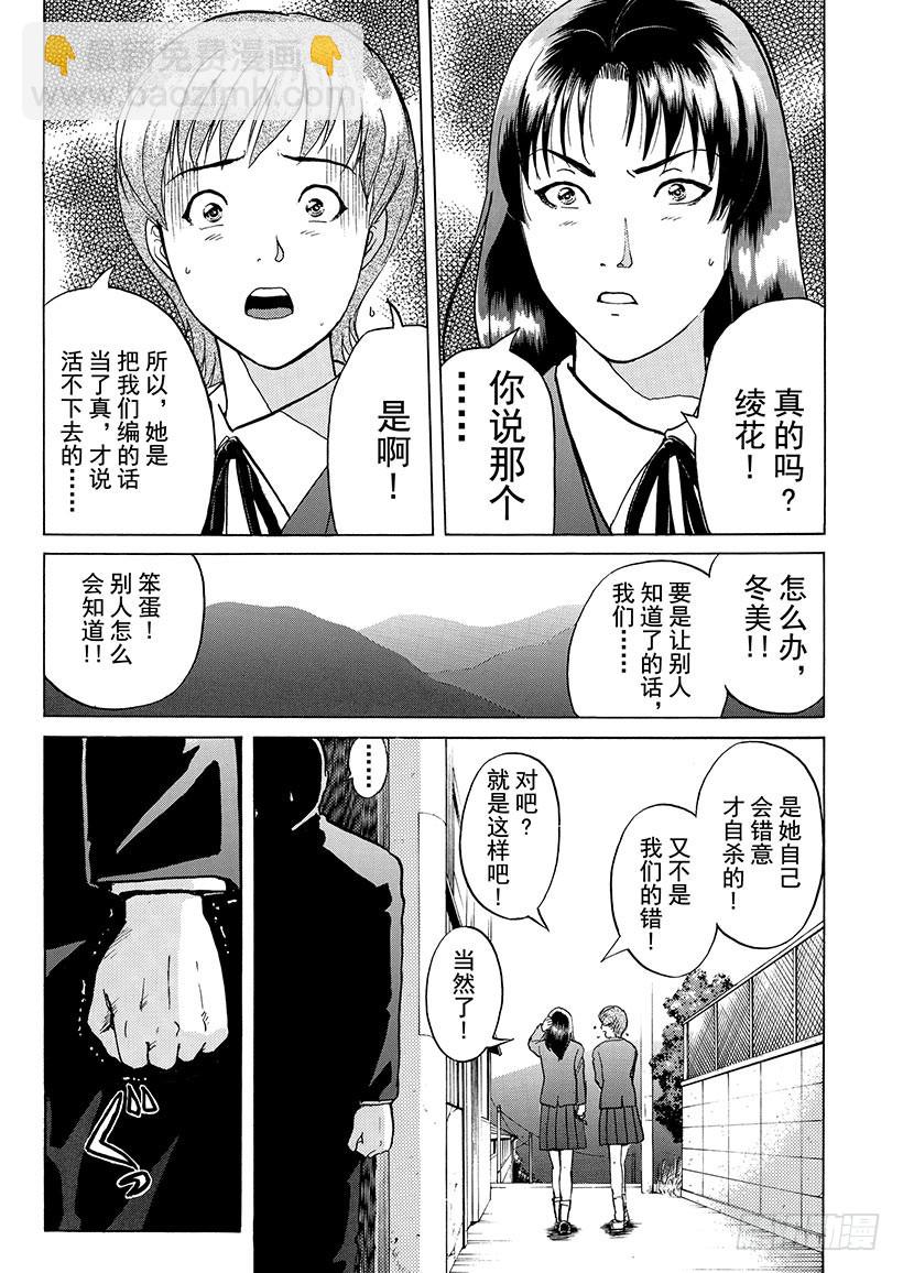 金田一少年事件簿 - 雪影村殺人事件① - 2