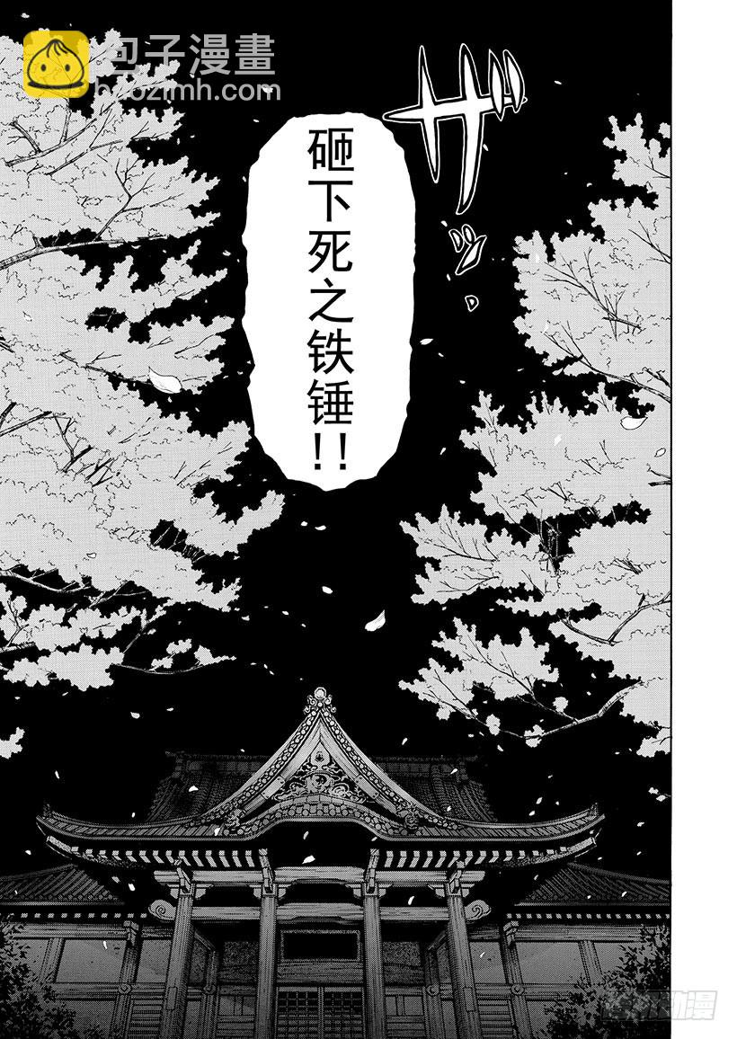金田一少年事件簿 - 雪影村殺人事件① - 4