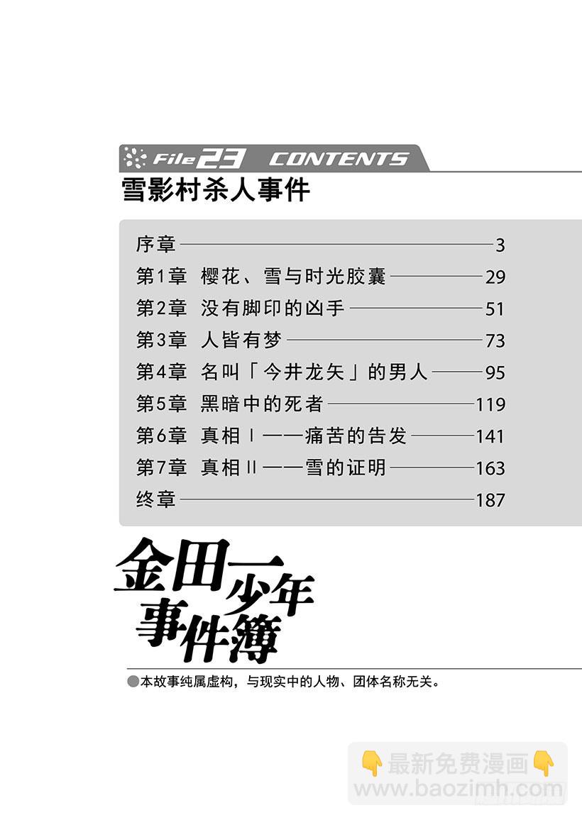 金田一少年事件簿 - 雪影村殺人事件① - 3