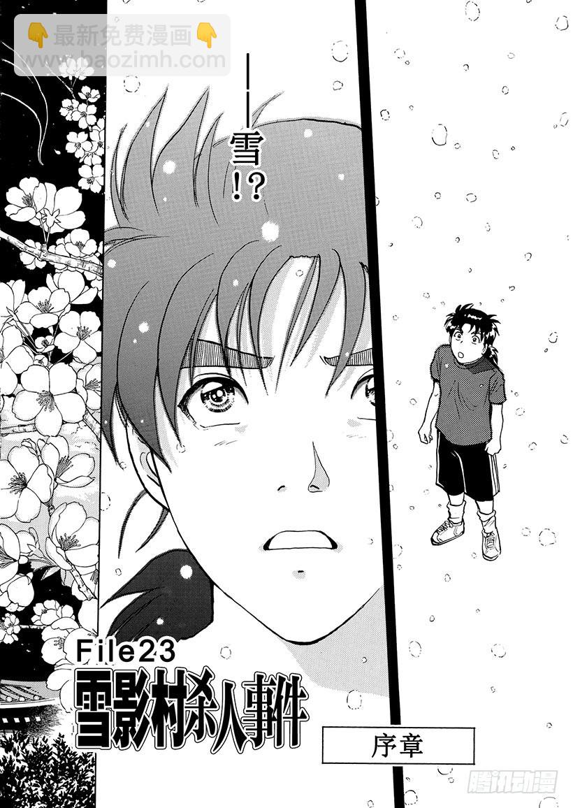 金田一少年事件簿 - 雪影村殺人事件① - 5