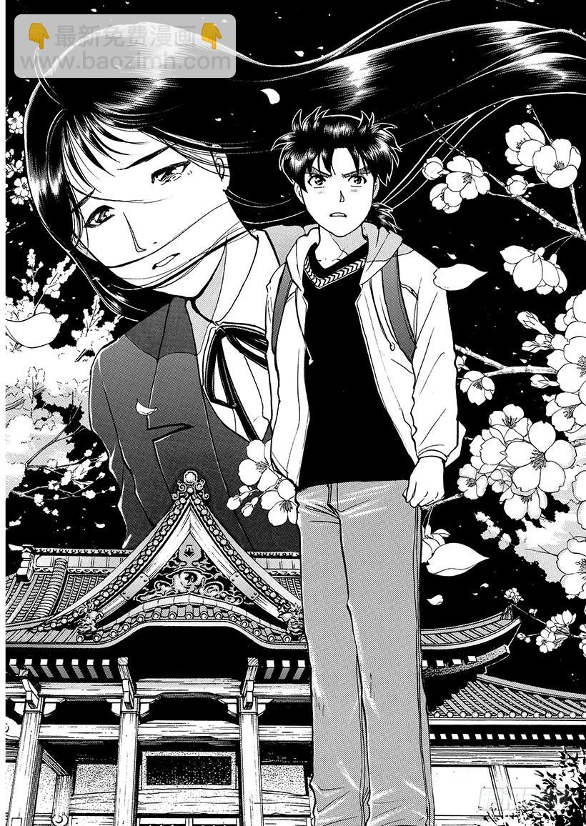 金田一少年事件簿 - 雪影村殺人事件① - 6