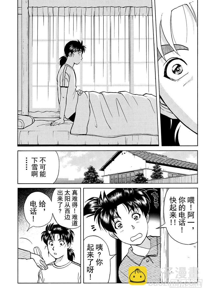 金田一少年事件簿 - 雪影村殺人事件① - 1