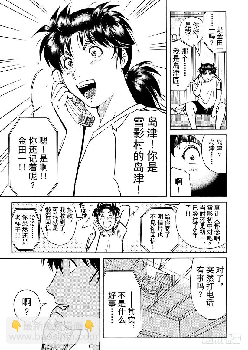 金田一少年事件簿 - 雪影村殺人事件① - 2