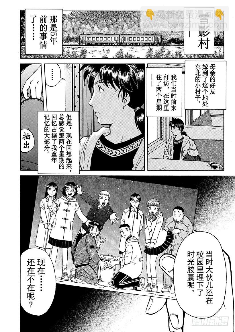 金田一少年事件簿 - 雪影村殺人事件① - 3