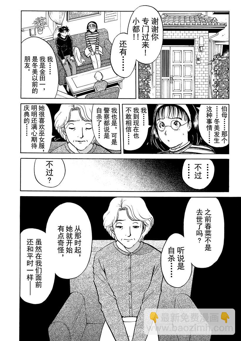 雪影村杀人事件③-第237话