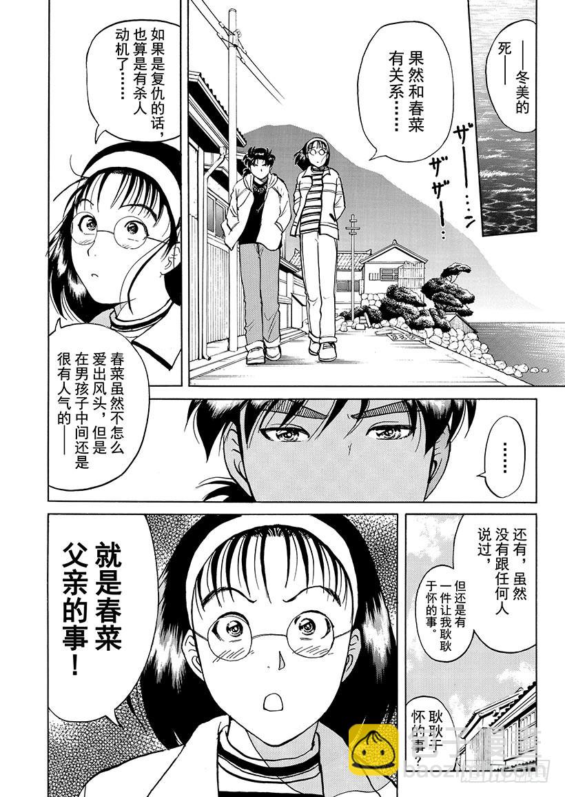 雪影村杀人事件③-第237话