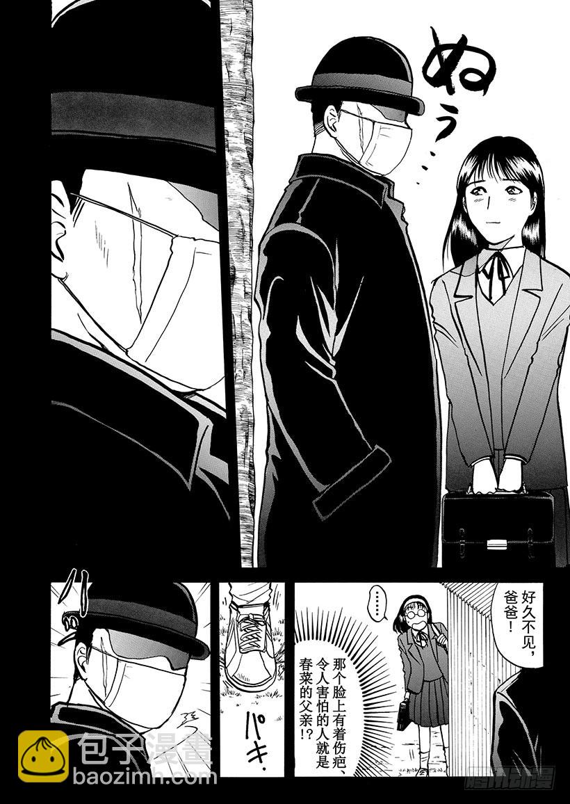 雪影村杀人事件③-第237话