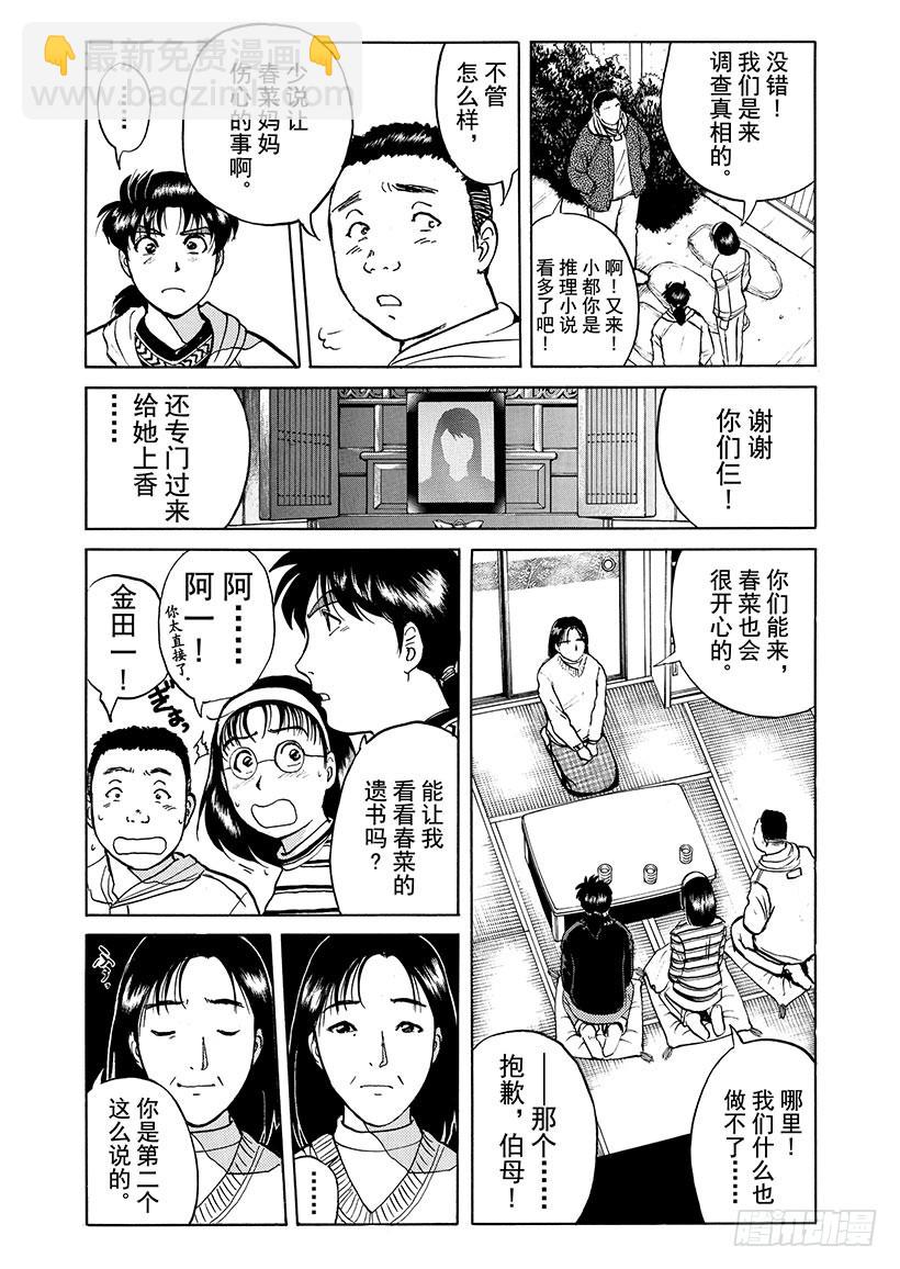 雪影村杀人事件③-第237话