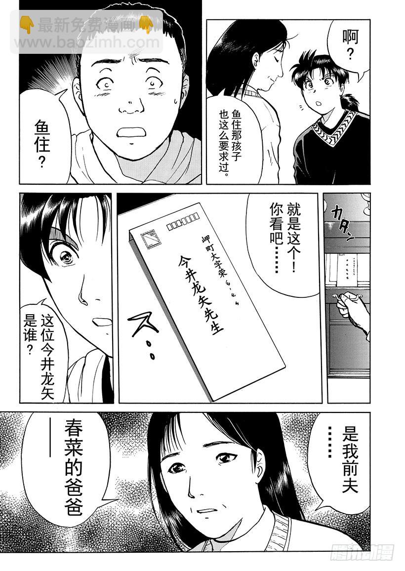 雪影村杀人事件③-第237话