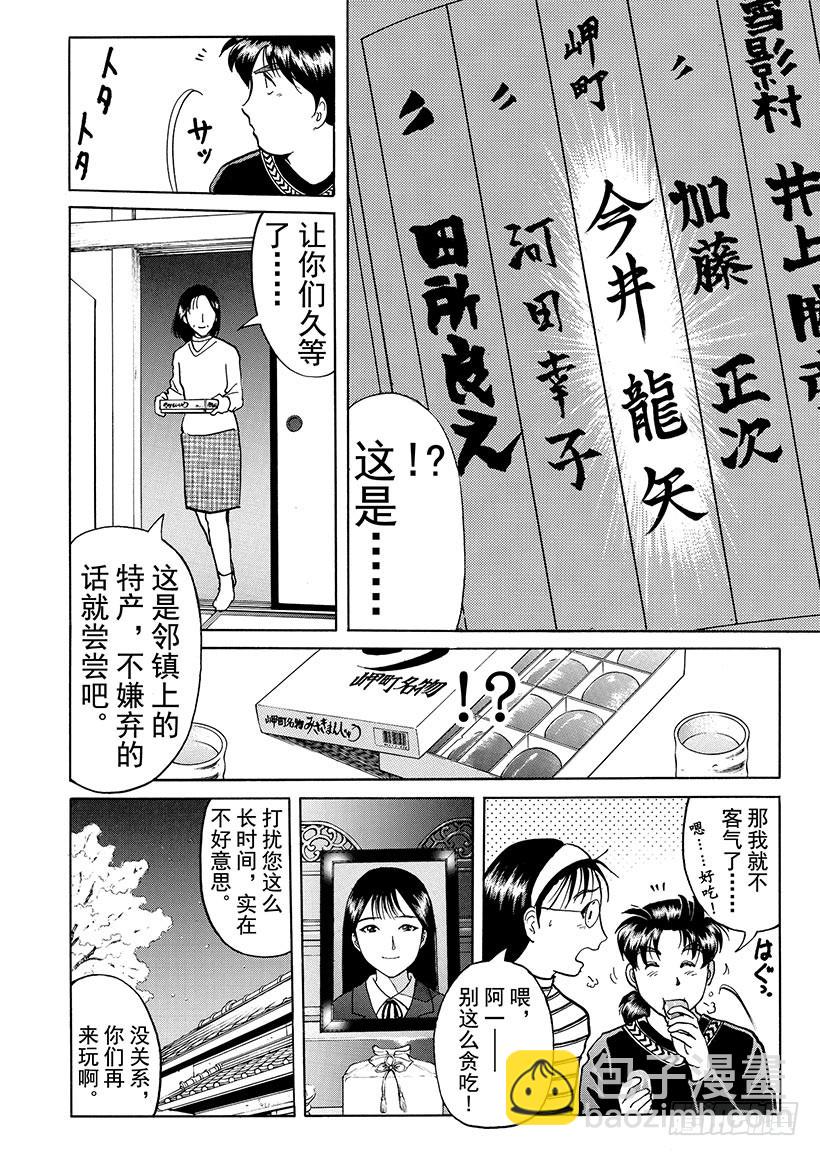 雪影村杀人事件③-第237话