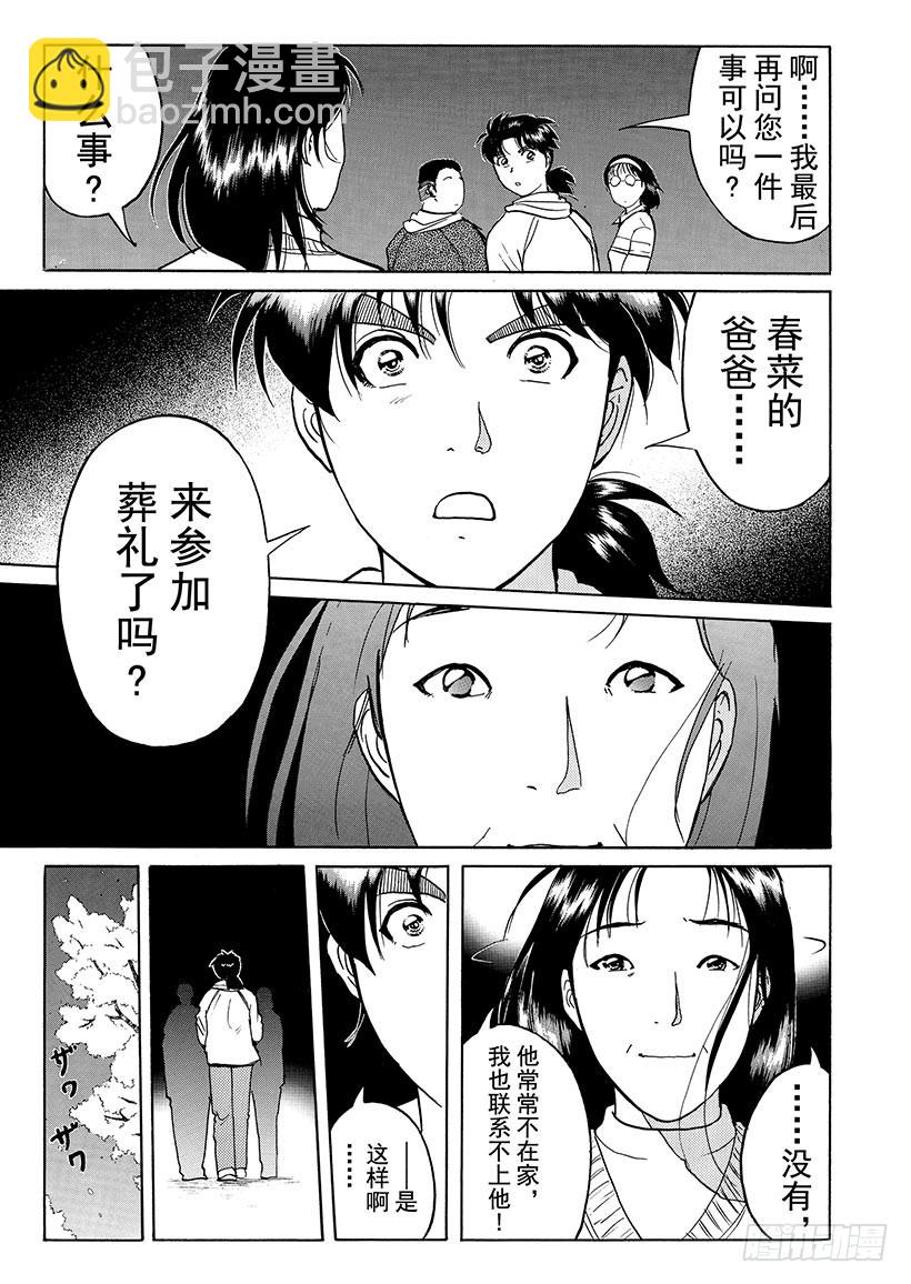 雪影村杀人事件③-第237话