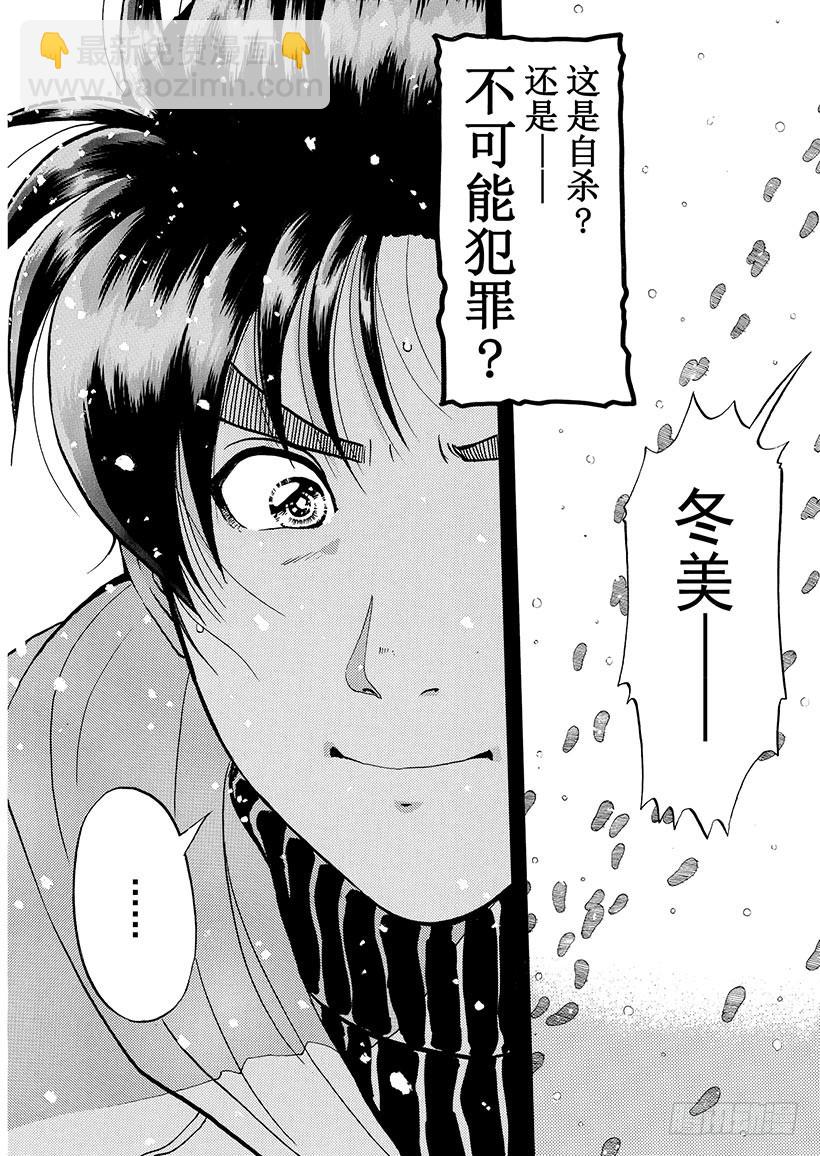 雪影村杀人事件③-第237话