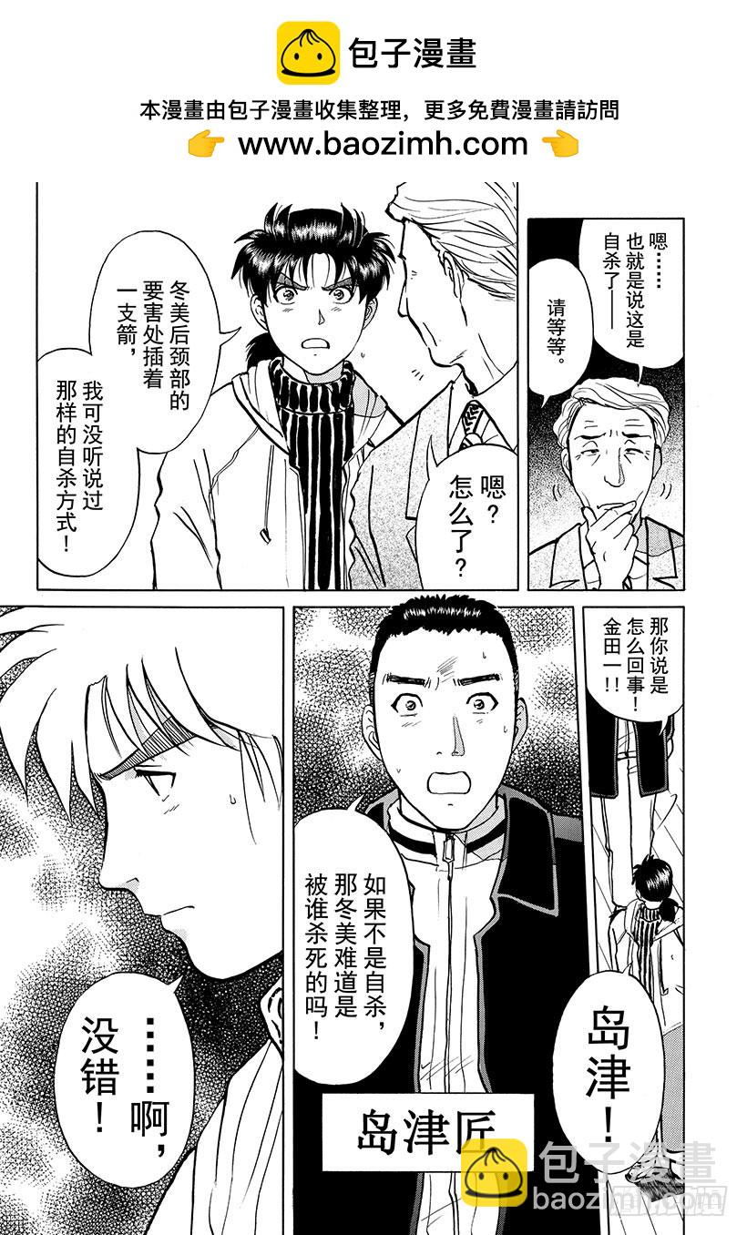 雪影村杀人事件③-第237话