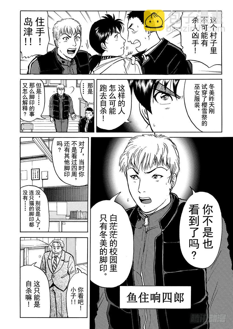 雪影村杀人事件③-第237话