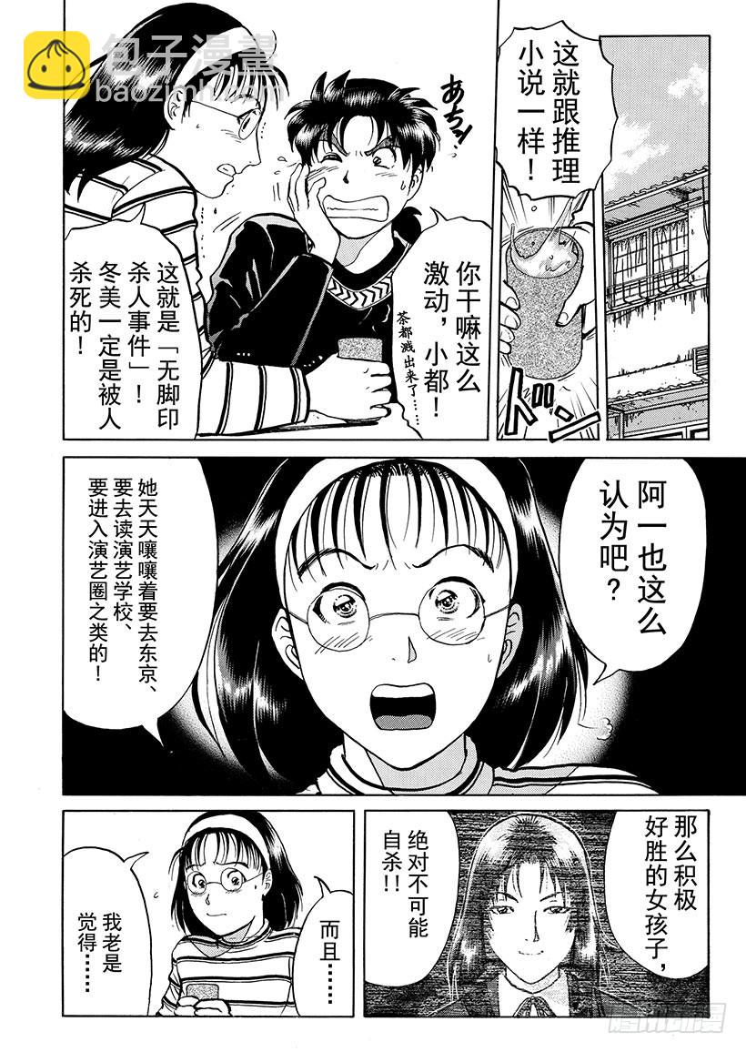 雪影村杀人事件③-第237话