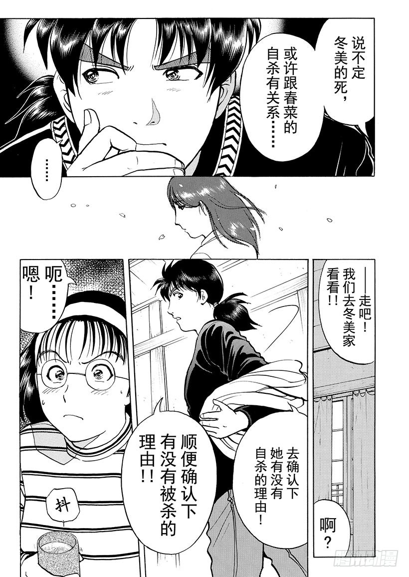 雪影村杀人事件③-第237话