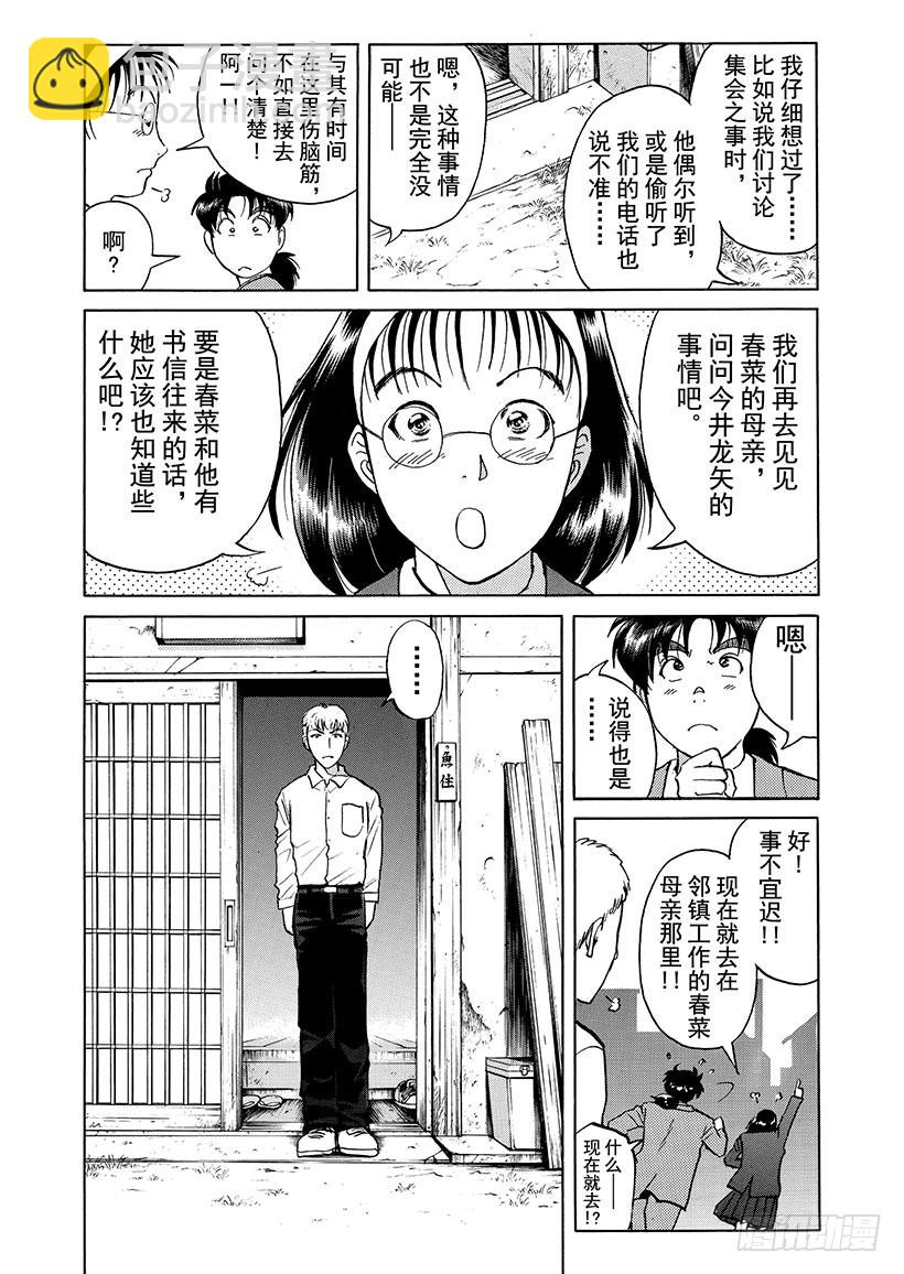 雪影村杀人事件⑤-第239话