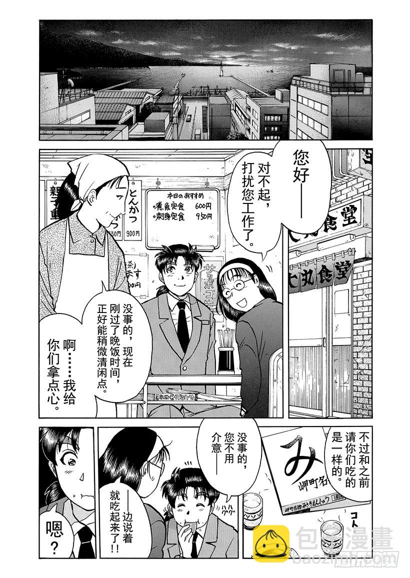 雪影村杀人事件⑤-第239话