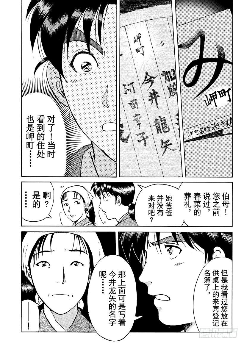 雪影村杀人事件⑤-第239话