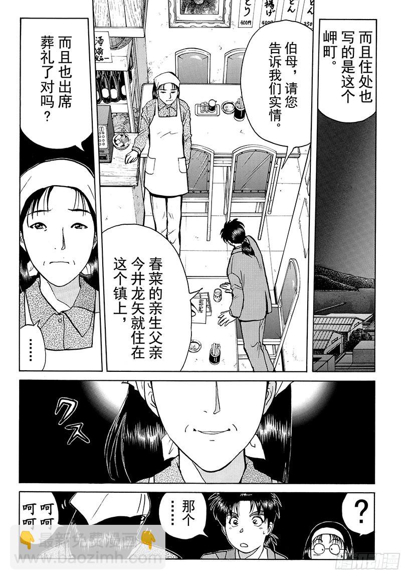 雪影村杀人事件⑤-第239话