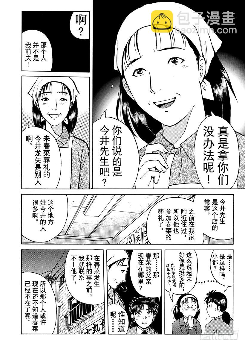 雪影村杀人事件⑤-第239话