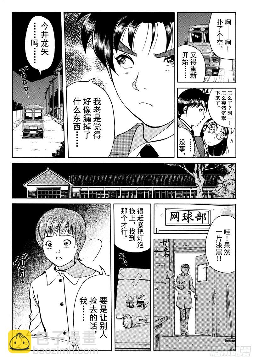 雪影村杀人事件⑤-第239话