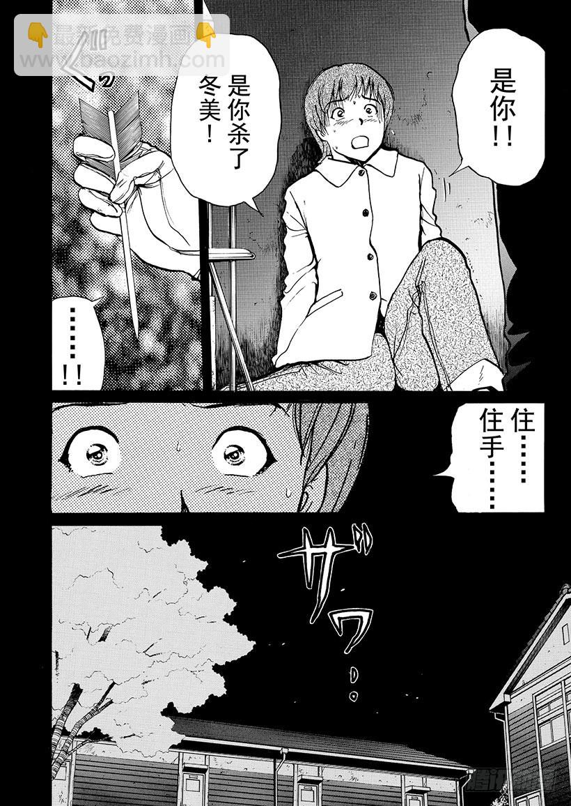 雪影村杀人事件⑤-第239话
