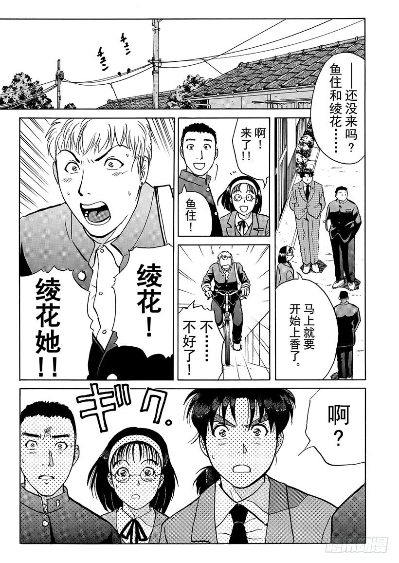 雪影村杀人事件⑤-第239话
