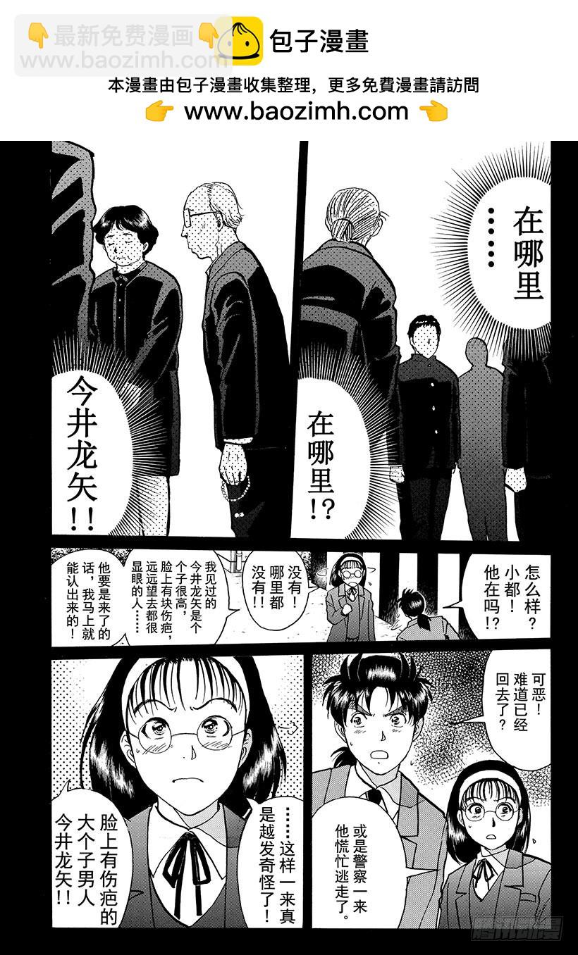 雪影村杀人事件⑤-第239话