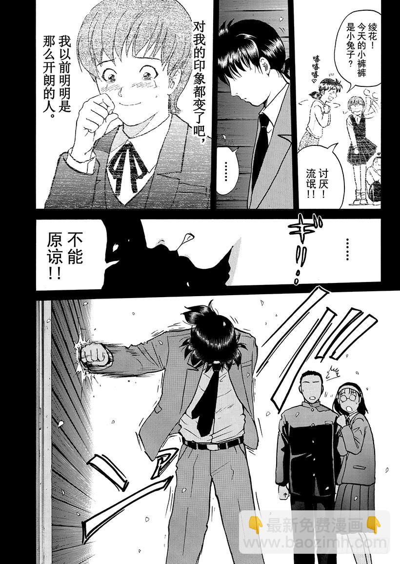 雪影村杀人事件⑤-第239话