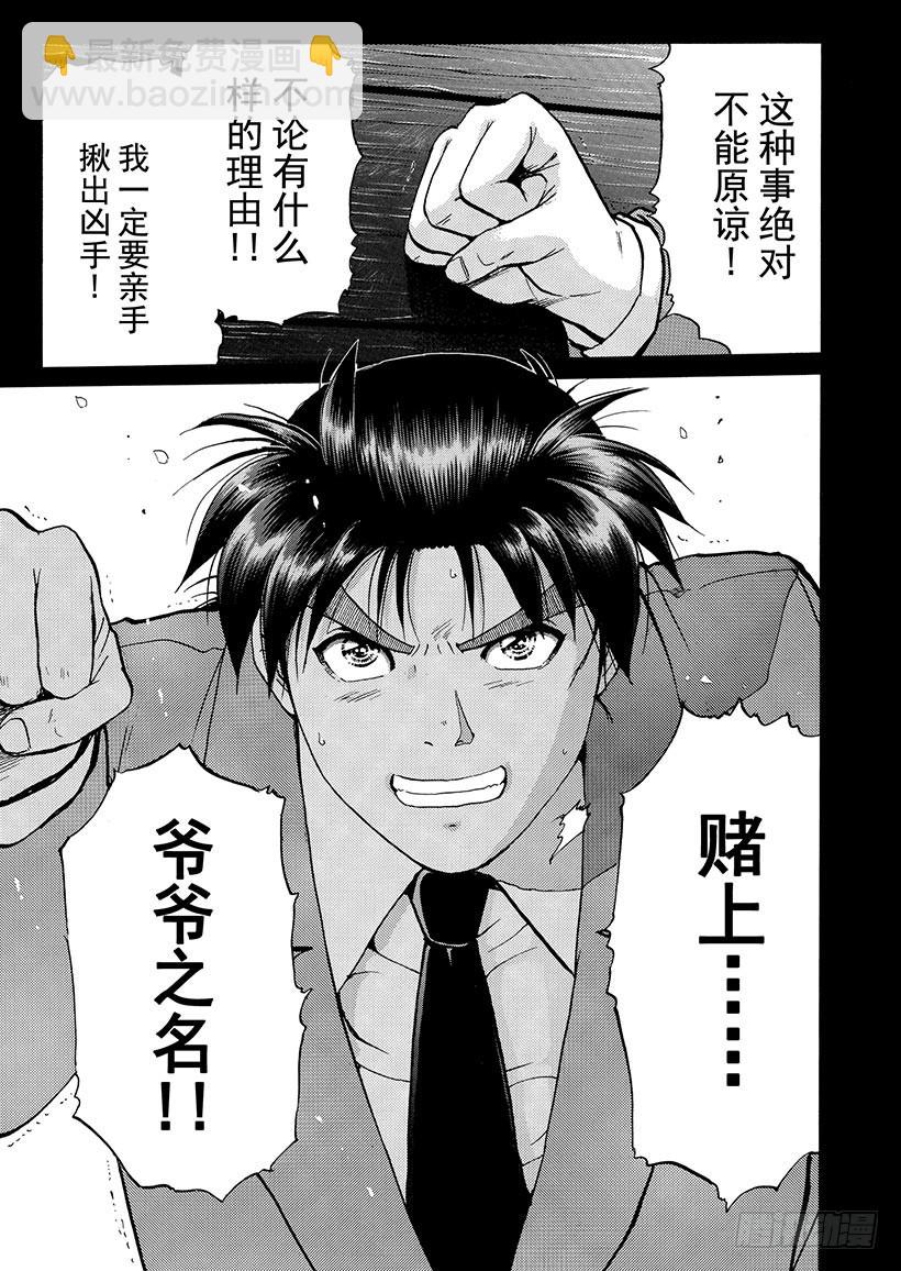 雪影村杀人事件⑤-第239话