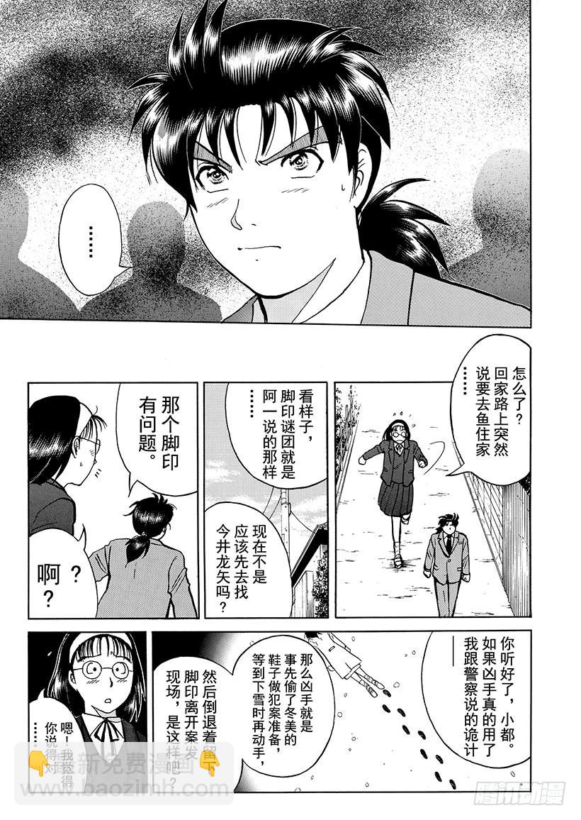 雪影村杀人事件⑤-第239话
